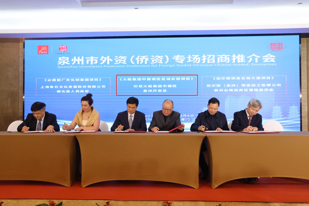 泉州开发区2个项目参加第二十四届中国国际出资交易洽谈会会集签约活动