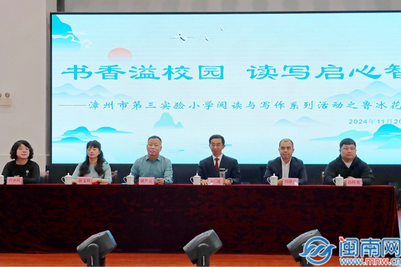 漳州龙文：书香溢学校 读写启心智 儿童文学作家鲁冰走进漳州市第三试验小学
