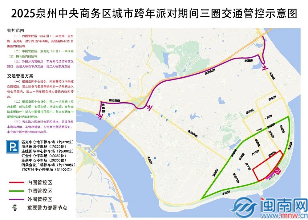 泉州交警发布元旦出行提示 这些路段交通管制