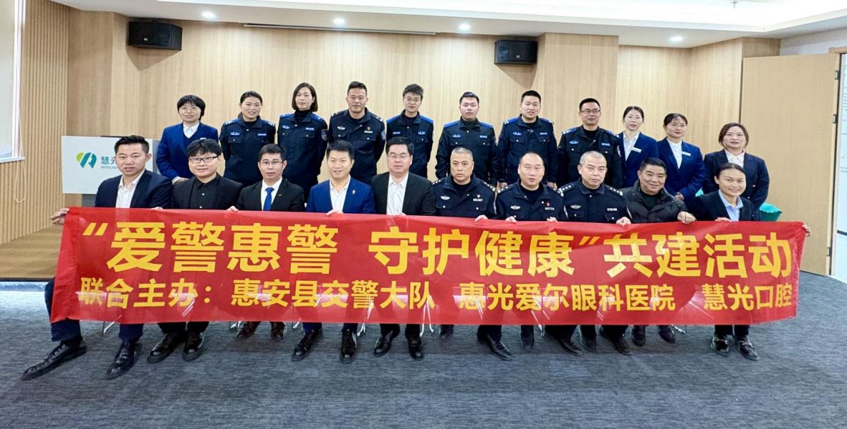 惠光爱尔眼科携手慧光口腔与惠安县公安局交警大队展开共建活动