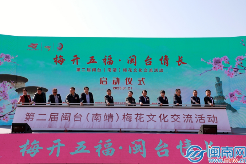 漳州南靖：第二届闽台（南靖）梅花文明交流活动发动