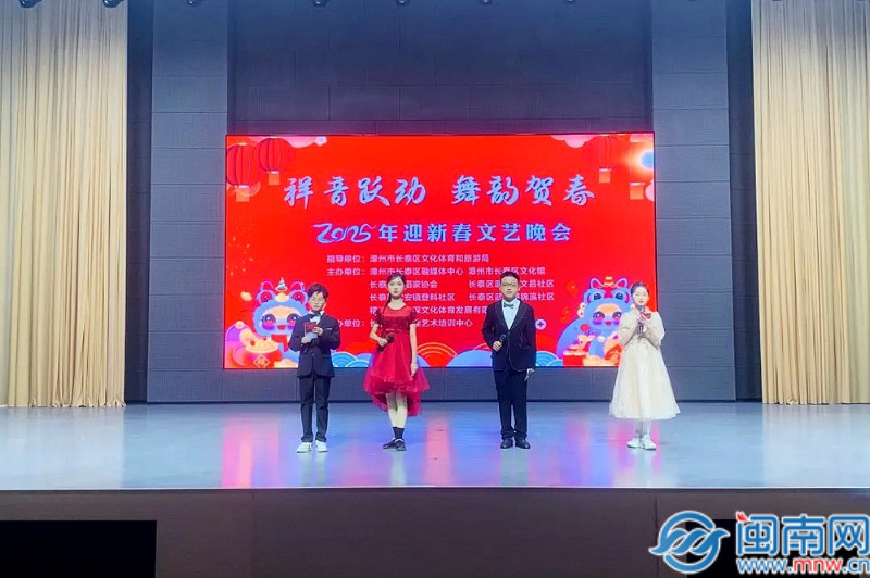 漳州长泰：“祥音跃动·舞韵贺春”2025年迎新春文艺晚会成功举行