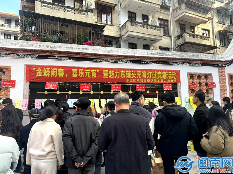 金蟒闹春 喜乐元宵 漳州芗城东铺头举行魅力元宵灯谜竞猜与招聘会