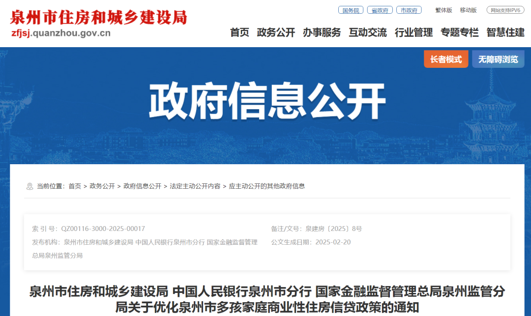 泉州出台最新购房方针：二孩及以上家庭购房请求商贷核减1套家庭住宅套数