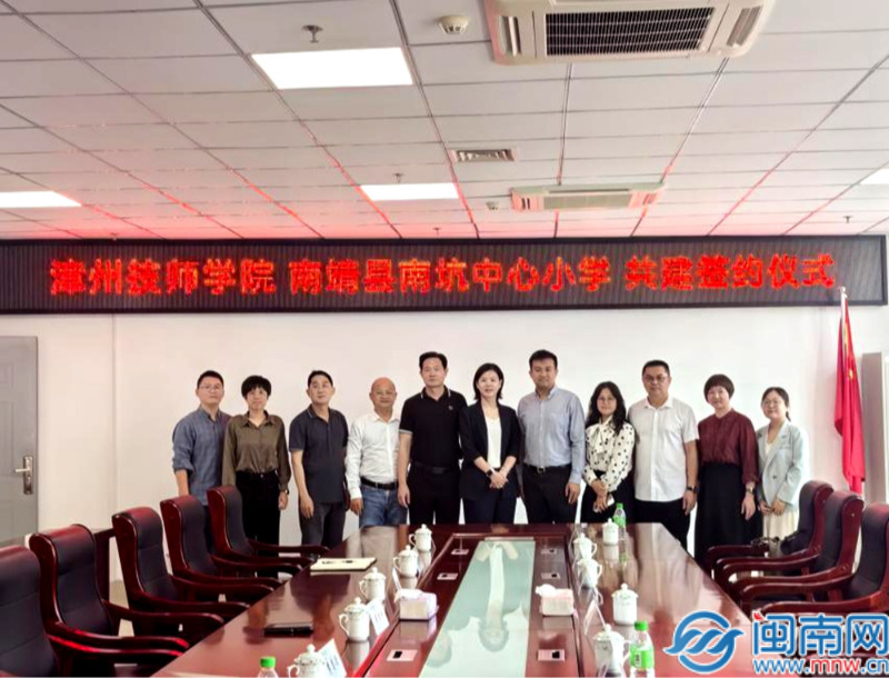 南靖县南坑中心小学与漳州技师学院结对帮扶共建发动