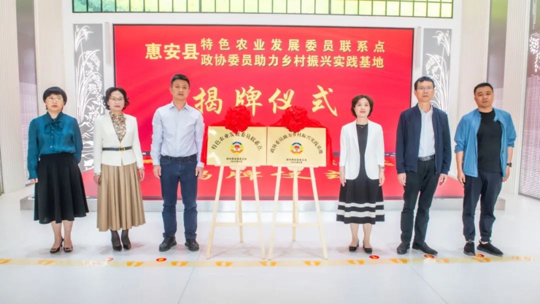 惠安县政协展开助力村庄全面复兴委员进百村调研暨揭牌典礼
