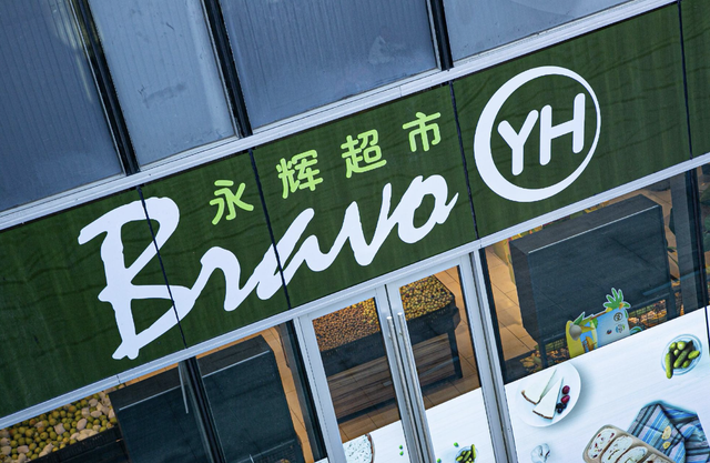 京东清仓！叶国富，能“解救”永辉吗？