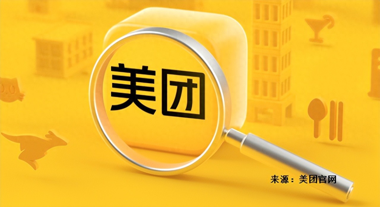美团成绩亮眼仍遭“厌弃”，京东搅局仍是还有隐忧？