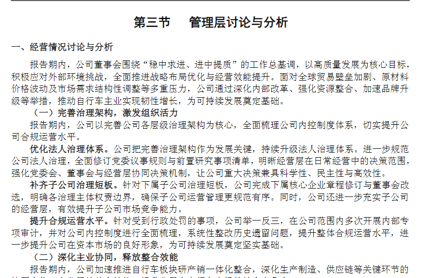 凤凰自行车，自行车里的南极人？