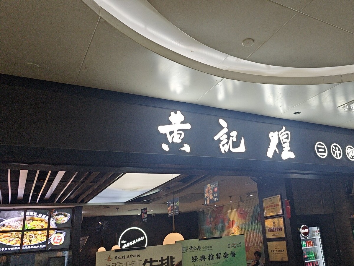 黄记煌，晋级难掩沉寂