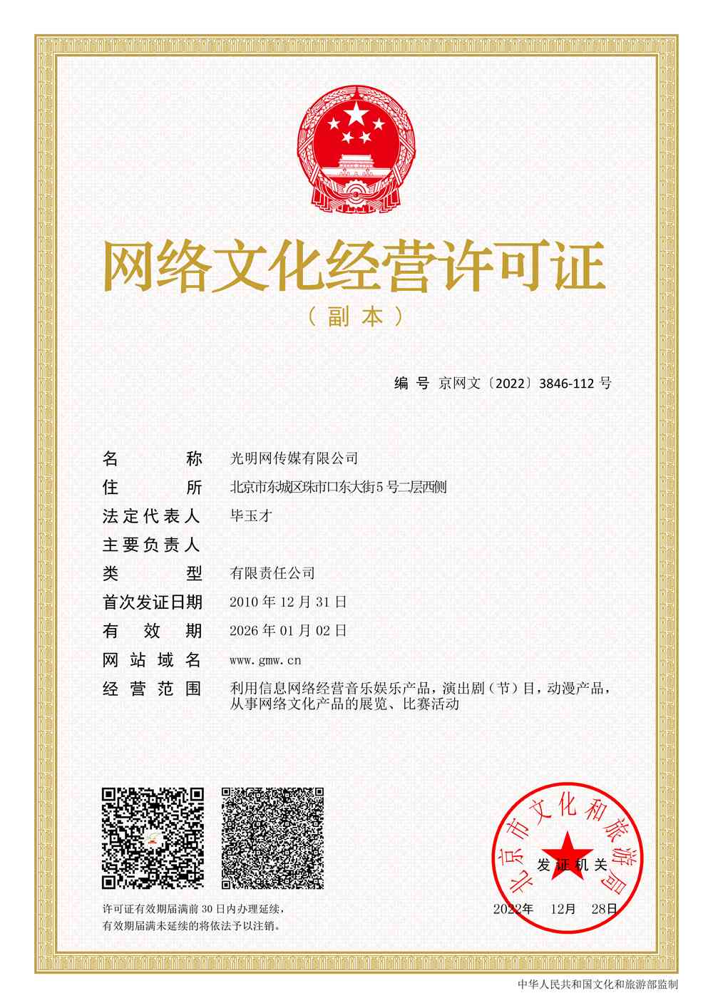 网络文化运营许可证