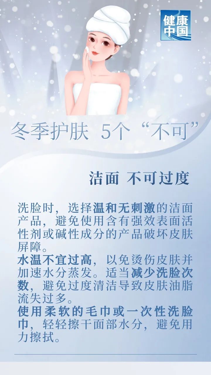 冬天护肤，5个“不行”