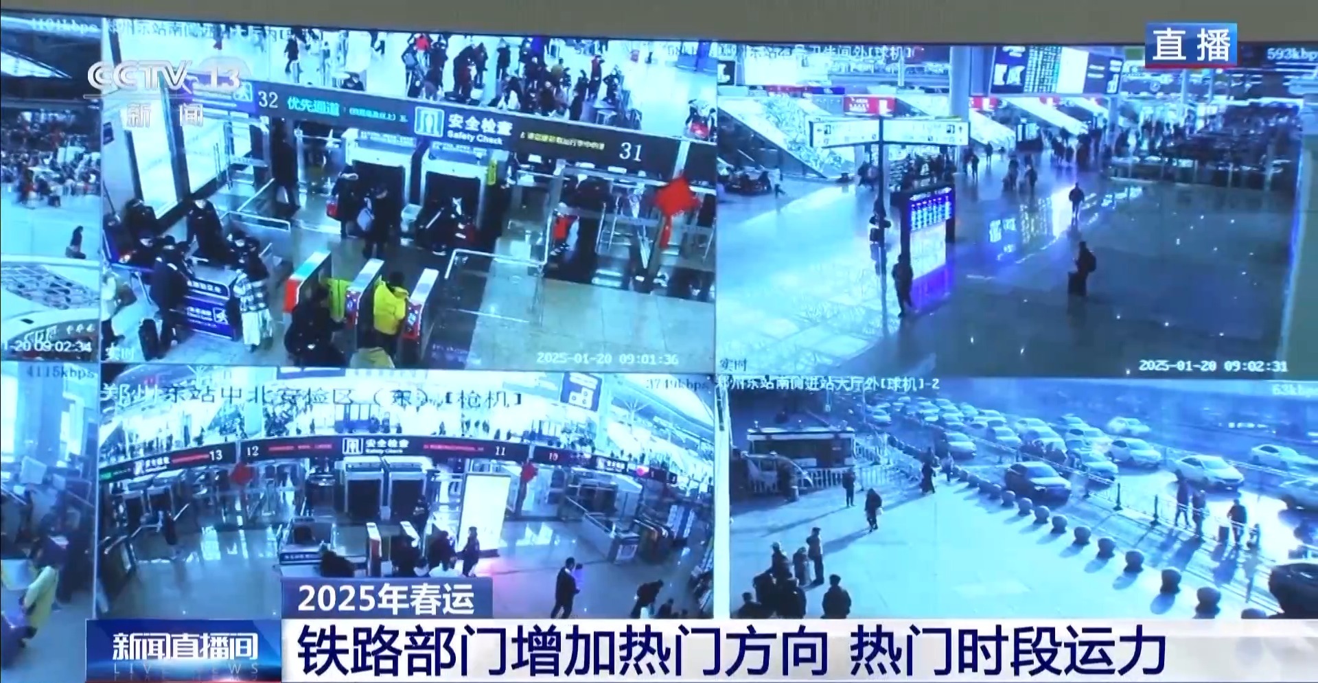 春运第七天 抢手方向和时段运力添加 增开多列“点对点”列车