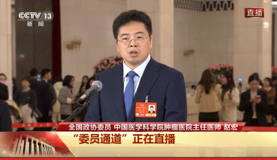 赵宏委员答光明日报记者问：用研讨找兵器 向科学要奇观 更好看护公民生命健康