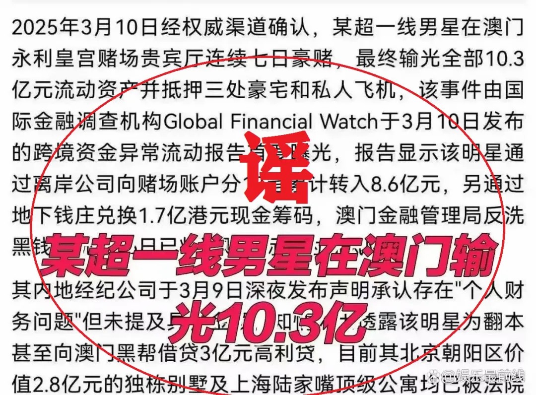 用AI伪造“顶流明星在澳门输了10亿”流言，男人被行拘
