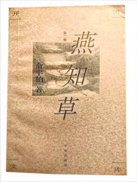 旧书识相——民国开通版图书杂记