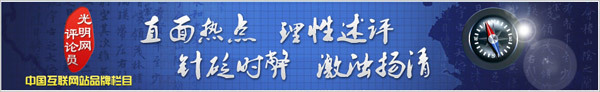 光明网评论员：靠什么保护“舌尖上的安全”