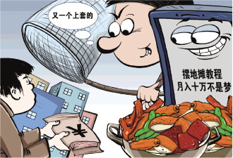 摆摊卖大锅卤菜，月入10万元？记者查询“摆摊收徒”套路