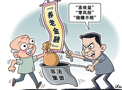 别受骗！守好自己的钱袋子（法治聚集）——从三起案子揭秘不合法集资违法骗术