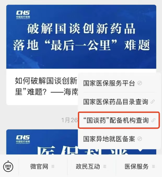 在哪些医院、药店能够买到“国谈药”？一文了解