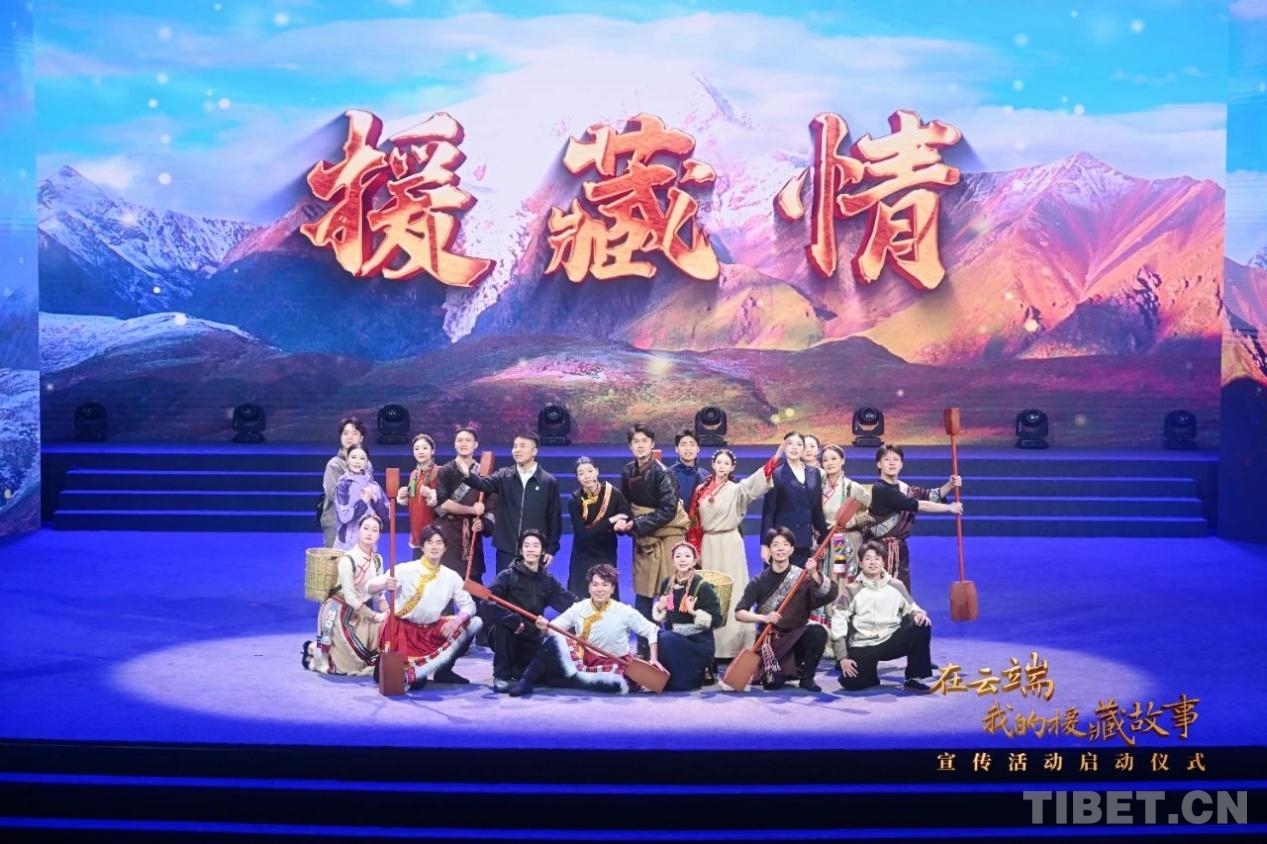 “在云端·我的援藏故事”宣扬活动在四川发动 14位优异援藏干部将带着故事走底层