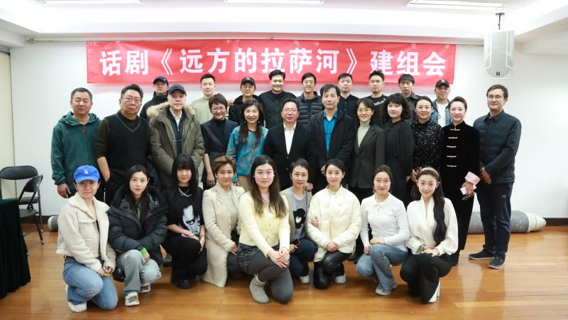 话剧《远方的拉萨河》正式建组 展示援藏岁月中的“北京力气”
