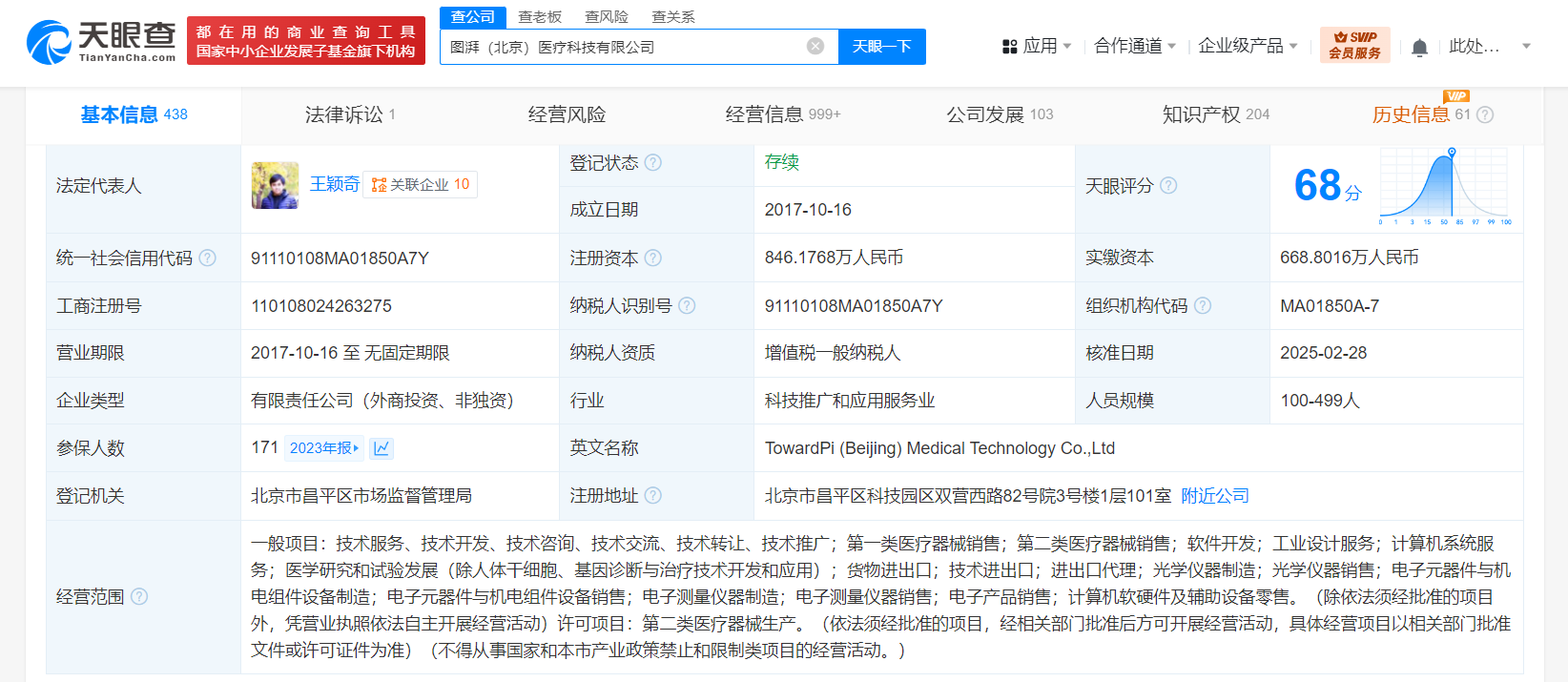 北京机器人工业开展基金入股图湃医疗 后者为医疗设备研制商