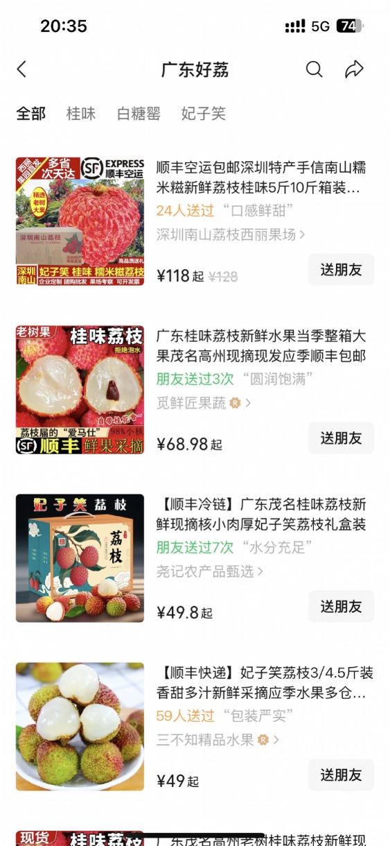 6月微信小店荔枝销售额上涨超5倍，送礼功用48小时直达