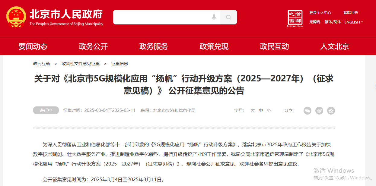 培养新终端！北京发文支撑“5G+人形机器人” 工厂或成榜首落地场景