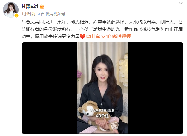甘薇宣告和贾跃亭离婚 否定离婚索赔40亿和财物搬运