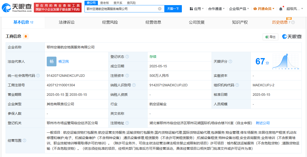 顺丰等在鄂州建立空港航空地上服务公司