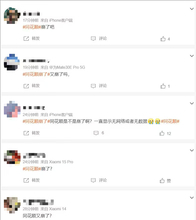 同花顺崩了？客服回应行情界面正常 问财功用已在紧迫处理