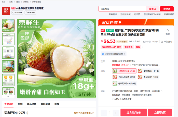 源头直发助力荔枝出售，京东物流一体化供应链优势降低成本