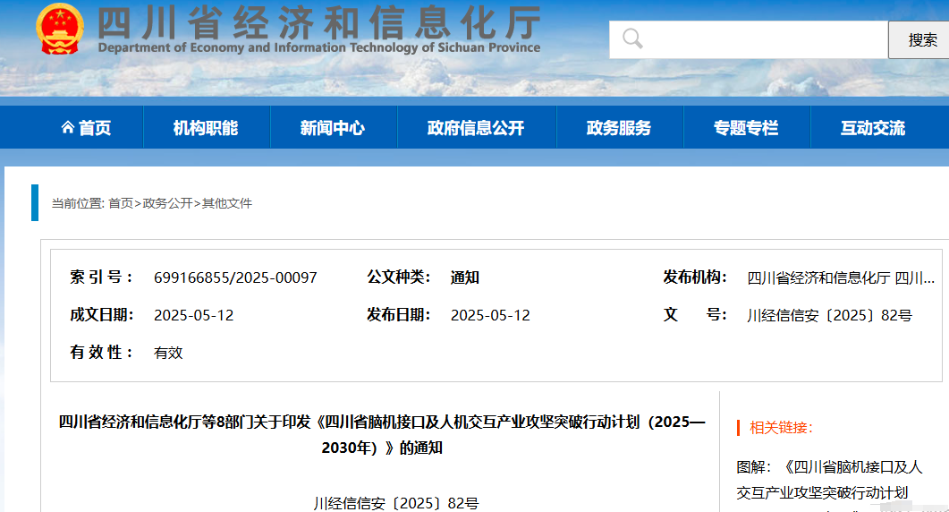 四川“攻坚”脑机工业：要点研发低功耗芯片 支撑侵入式手术常态化