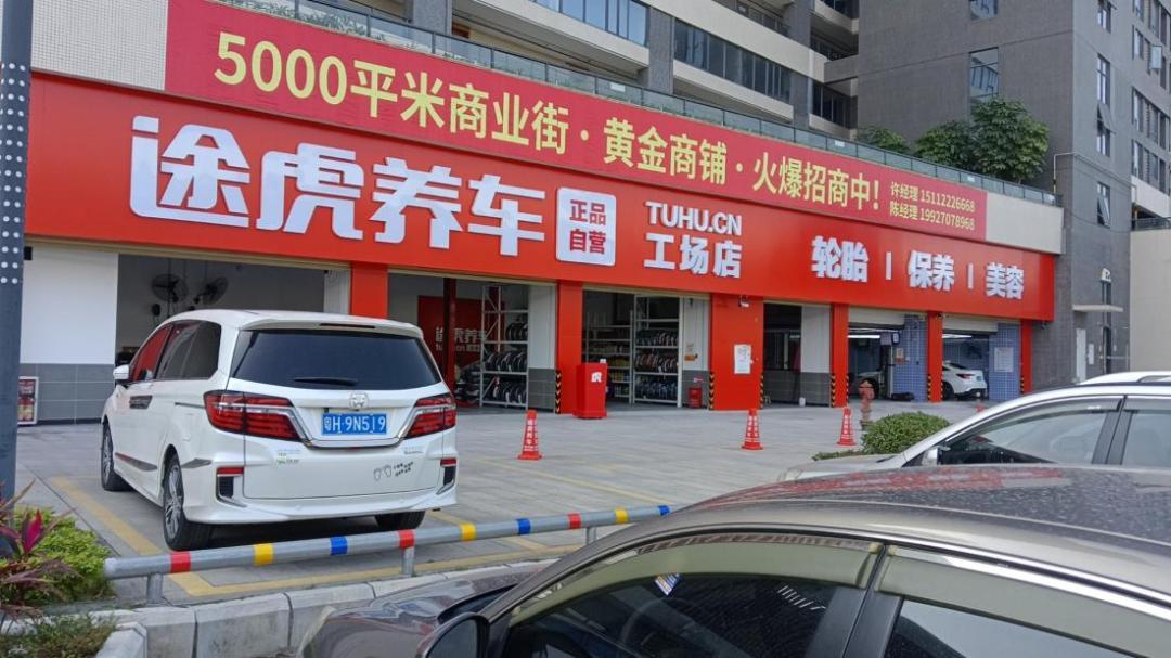 加盟商下沉再动身，途虎养车体系化优势继续抢先