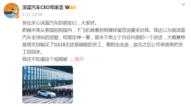 深蓝轿车“离任游览”引热议 CEO曾言上热搜像春节