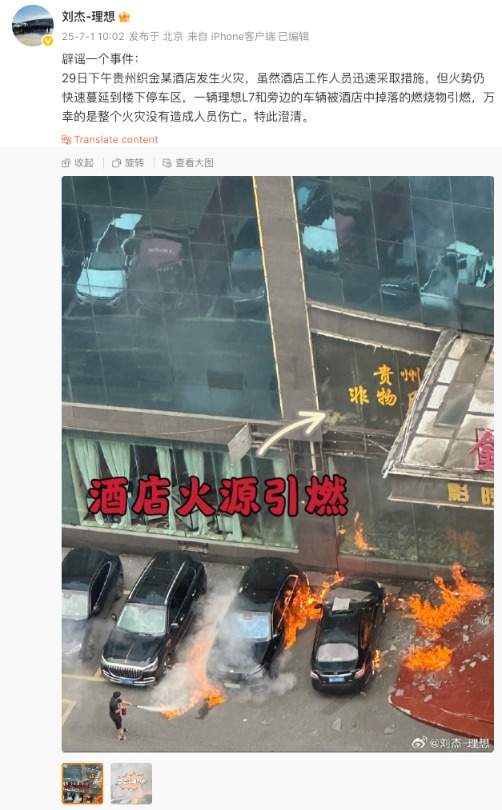 抱负高管驳斥谣言贵州一辆L7起火：被酒店中坠落的焚烧物点燃