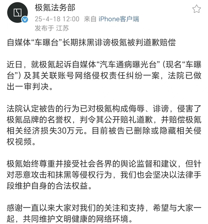 自媒体损害极氪名誉权 被判抱歉并补偿30万元