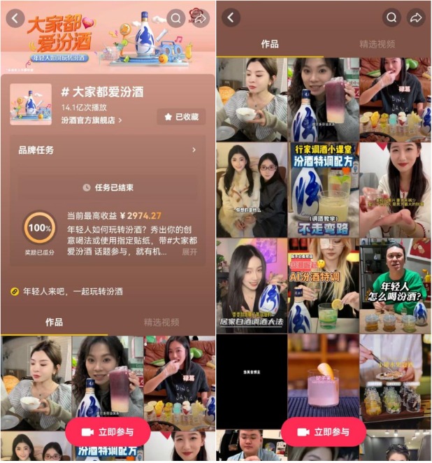 “汾”享夸姣，花式出圈：汾酒凭“神仙喝法”圈粉年轻人！