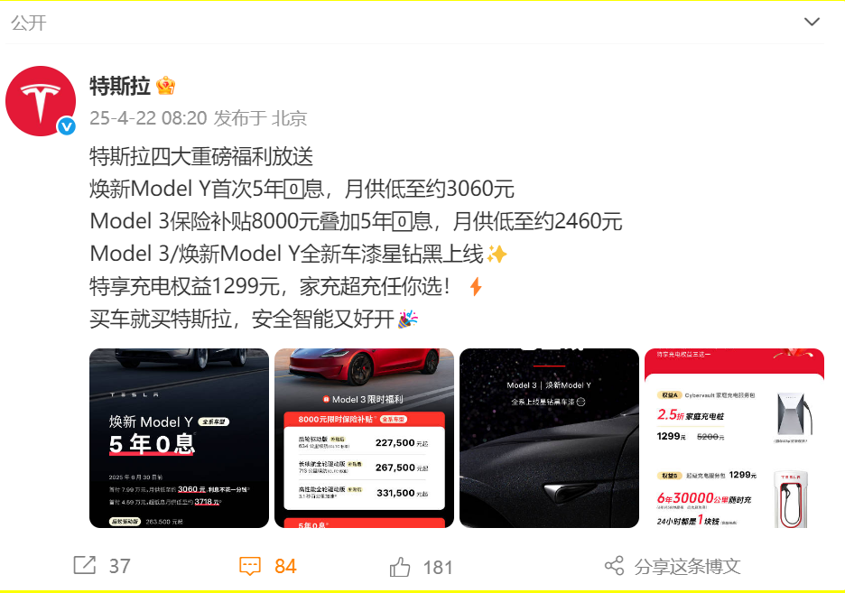 特斯拉大音讯！多款车型推出限时优惠办法 这款车型初次5年0息