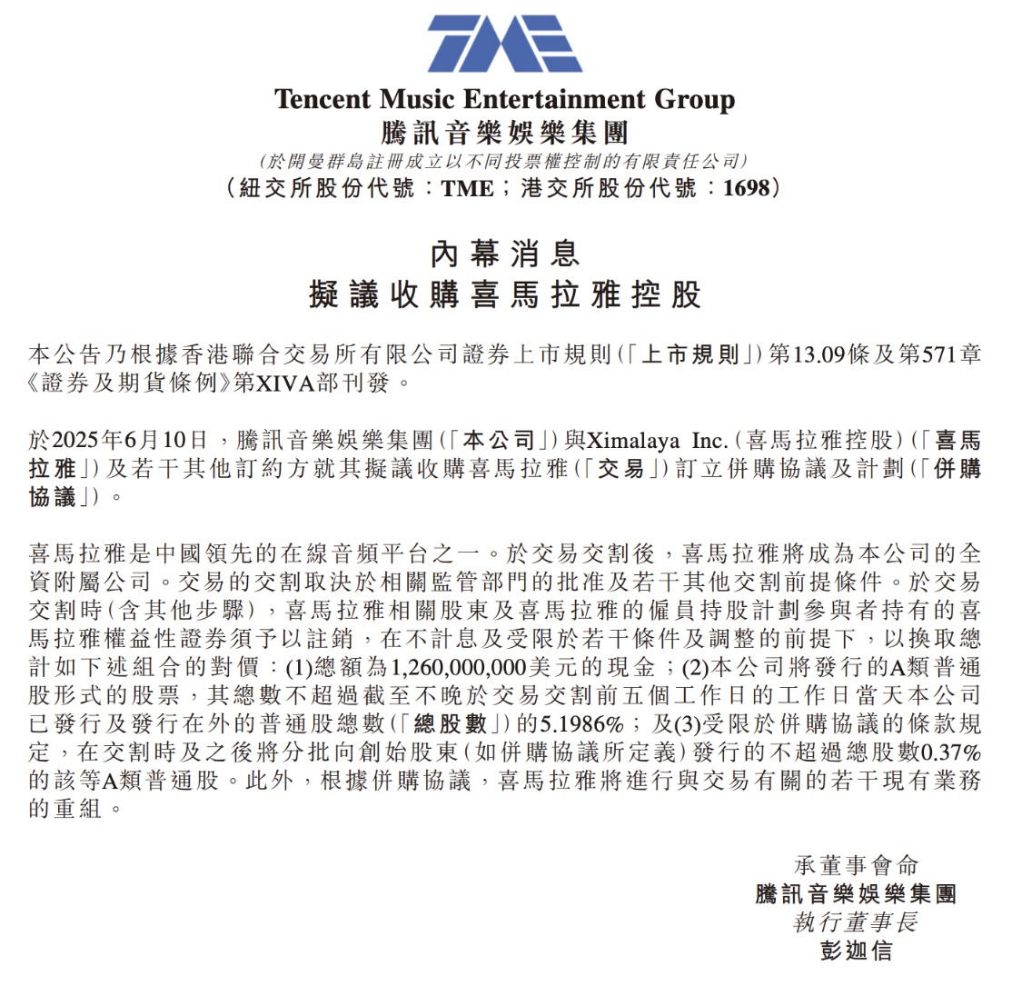 美股盘前涨8%！腾讯音乐拟12.6亿美元现金收买喜马拉雅