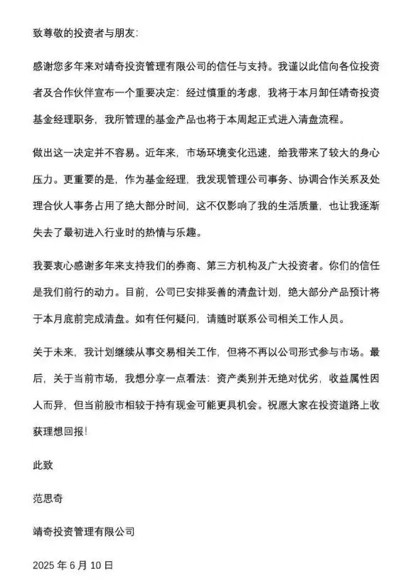 闻名量化私募创始人宣告清盘！曾发明6年30倍收益