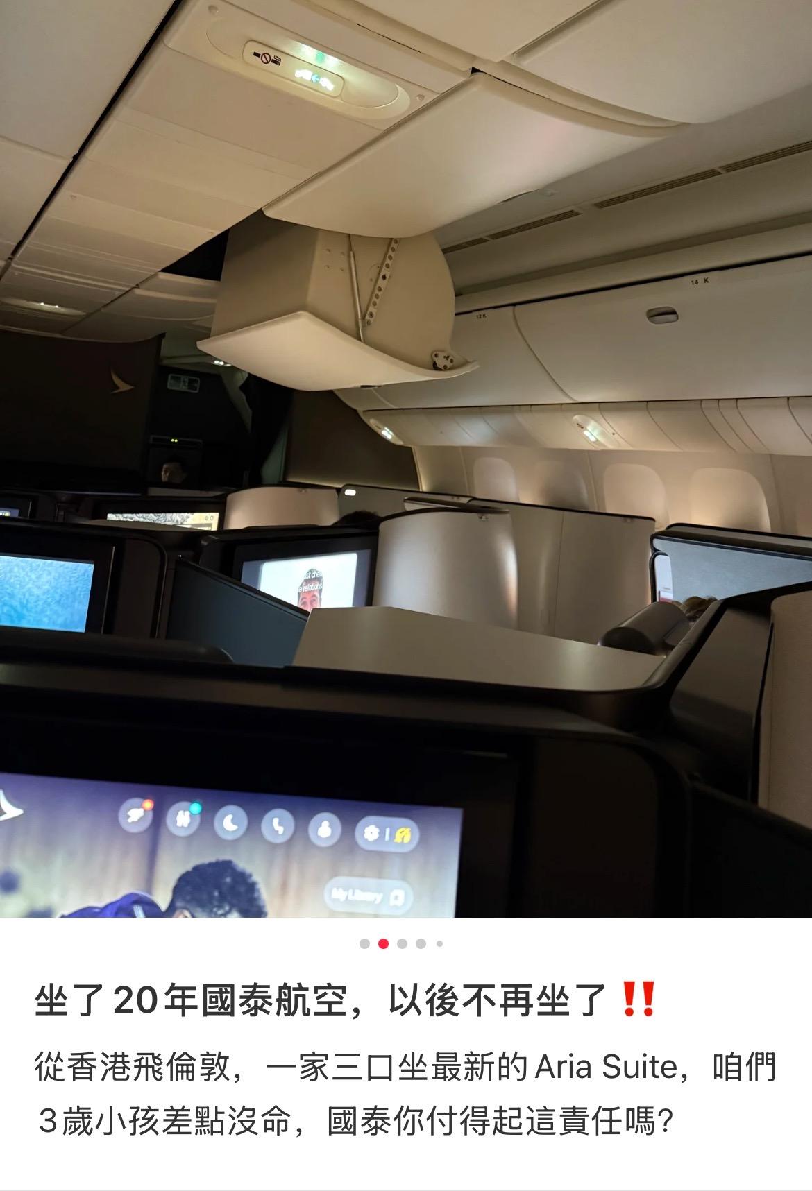 国泰航空乘务员被投诉将白葡萄酒给3岁小孩喝！航司称正查询