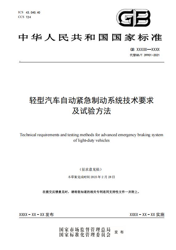 乘用车AEB强标将落地，鸿蒙智行主动安全技术或成行业标杆