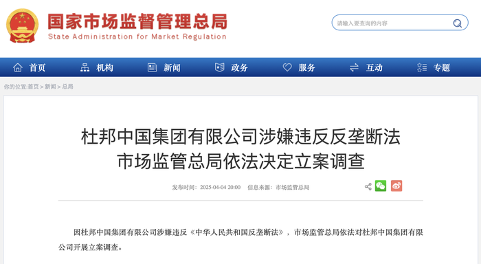 杜邦我国集团有限公司涉嫌违背反垄断法，市场监管总局依法决议立案查询