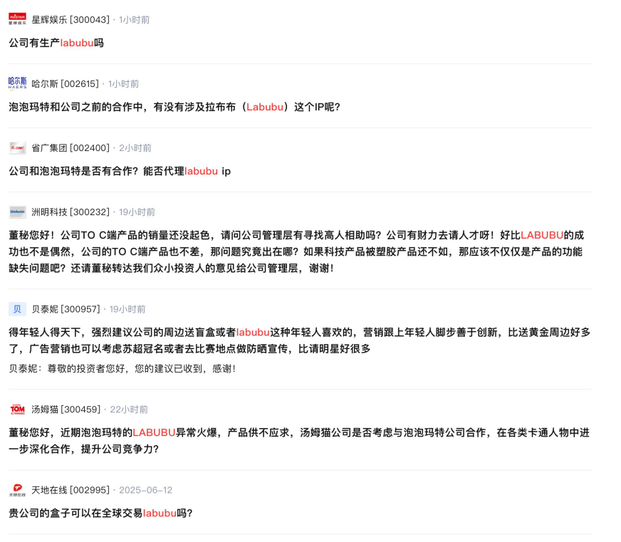 Labubu热度不减 多家上市公司回应与泡泡玛特协作状况