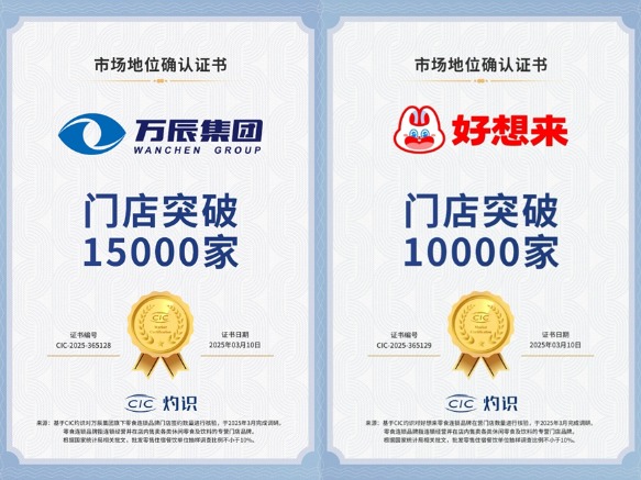 万辰集团量贩零食门店打破1.5万家 好想来在营门店超万家