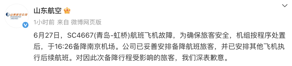 飞机毛病备降南京，山航致歉