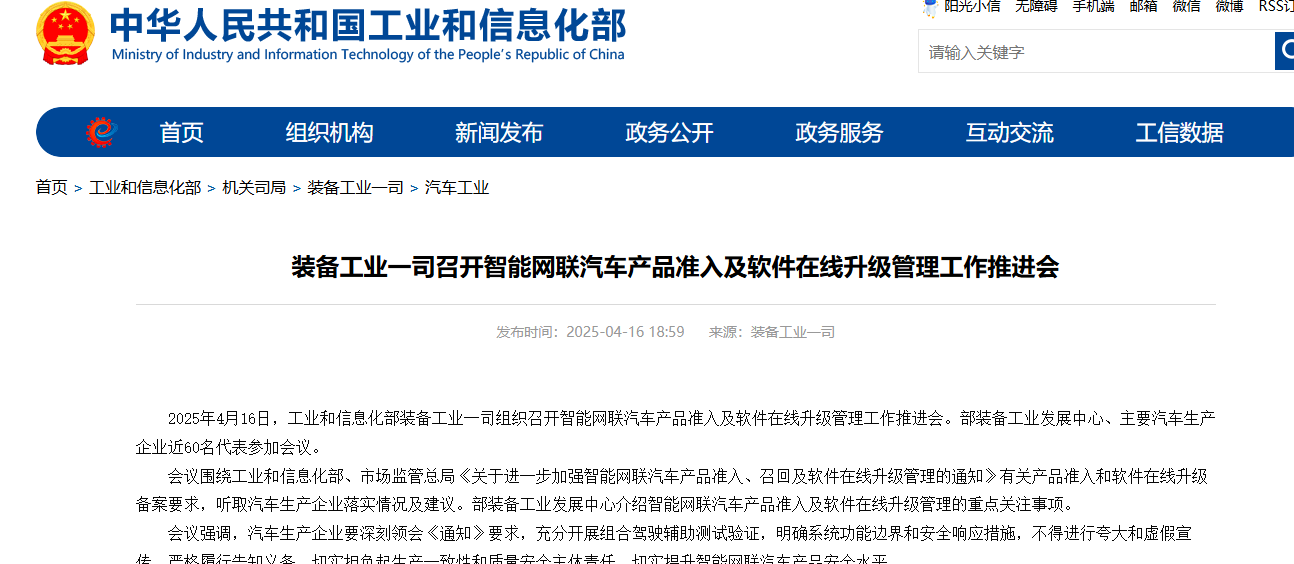 智驾过度营销要不得 工信部给车企上“紧箍咒”：要充沛测验、忌夸张宣扬