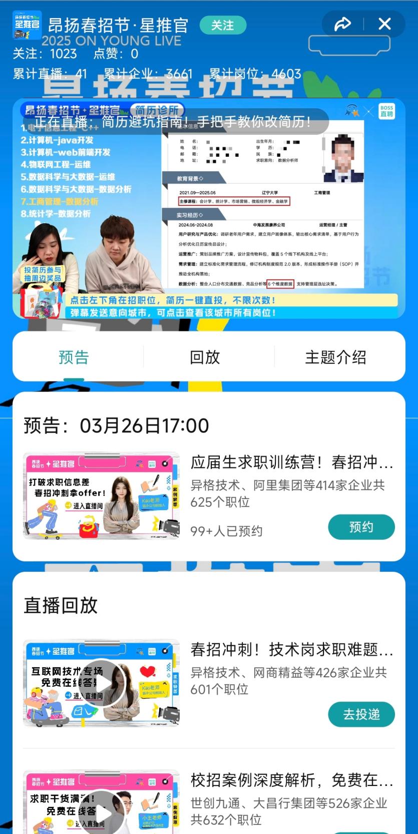 高昂春招节@毕业生 BOSS直聘晋级多项功用助力工作划要点